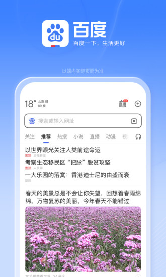 手机百度极速版app