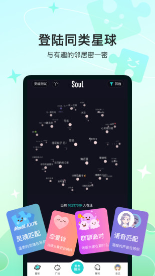 soul最新版app下载2022