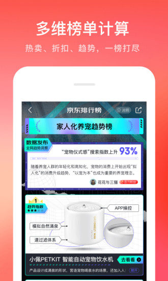 京东app手机版下载