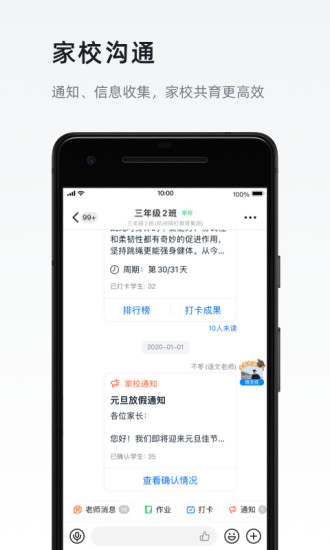 钉钉app官方免费下载