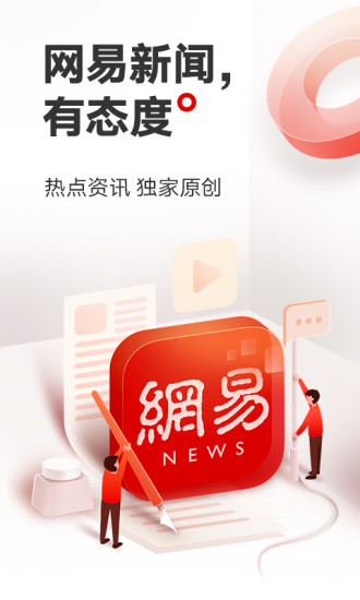 网易新闻解锁无广告