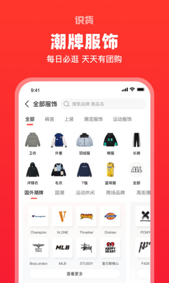 识货app官方下载