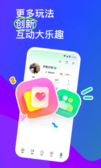 陌陌app下载安装最新版本